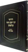 Chidushei Rav Kulefsky, Bava Kamma — front cover Hard Cover | Judaica Square Lakewood