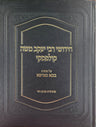 Chidushei Rav Kulefsky, Bava Metziah Hebrew edition front cover