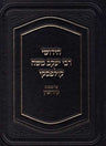 Chidushei Rav Kulefsky, Sukkah — front cover | Judaica Square Lakewood