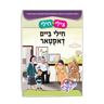 Chilly Beim Doctor Yiddish book front cover