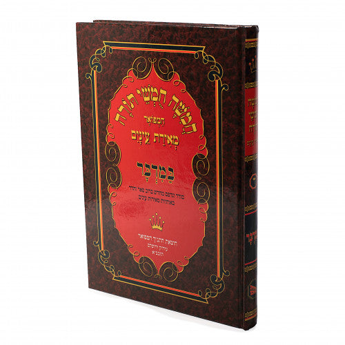 Chumash Meiras Einayim Bamidbar volume — חומש מאירת עינים במדבר