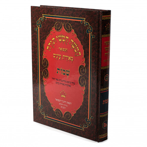 Chumash Meiras Einayim Shemos volume — חומש מאירת עינים שמות