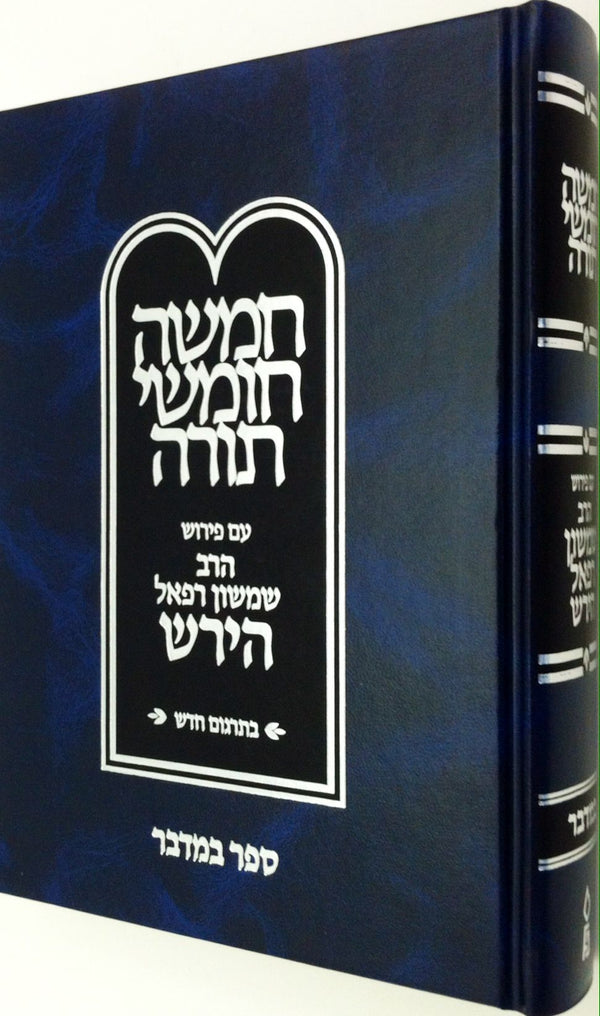 Chumash Menukad/Rashi Letters, Bamidbar