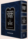 Chumash Menukad/Rashi Letters,Bereishis — front cover | Judaica Square Lakewood