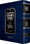 Chumash Menukad/Rashi Letters, Shemos — front cover | Judaica Square Lakewood