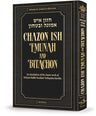 Chazon Ish Emunah Bitachon PB - special order Pocket Size — Mussar paperback | Judaica Square Lakewood
