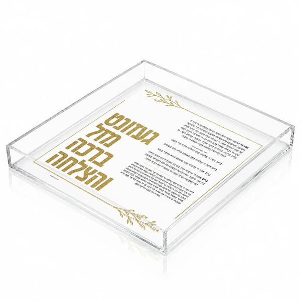 Clear Lucite Havdalah plate with raised edges, white base, full text and gold leaf detail, 10 x 10 inches