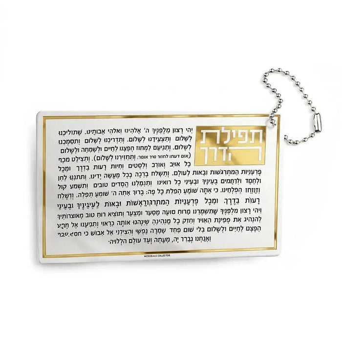 Classic Tefillas Haderech Keychain - Pocket Size — lucite | Judaica Square Lakewood