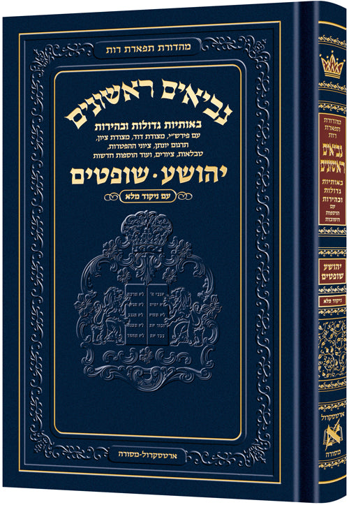 Neviim - Chinuch Tiferes Rus Volume 1: Yehoshua / Shoftim — Tehillim | Judaica Square Lakewood
