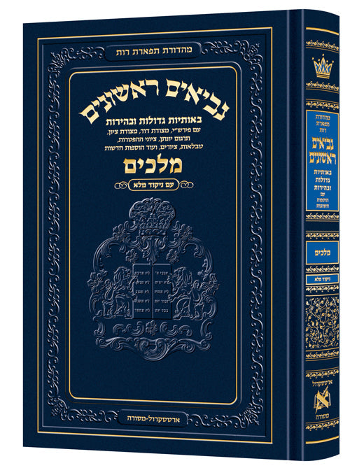 Neviim - Chinuch Tiferes Rus Volume 3: Melachim 1-2 — Tehillim | Judaica Square Lakewood