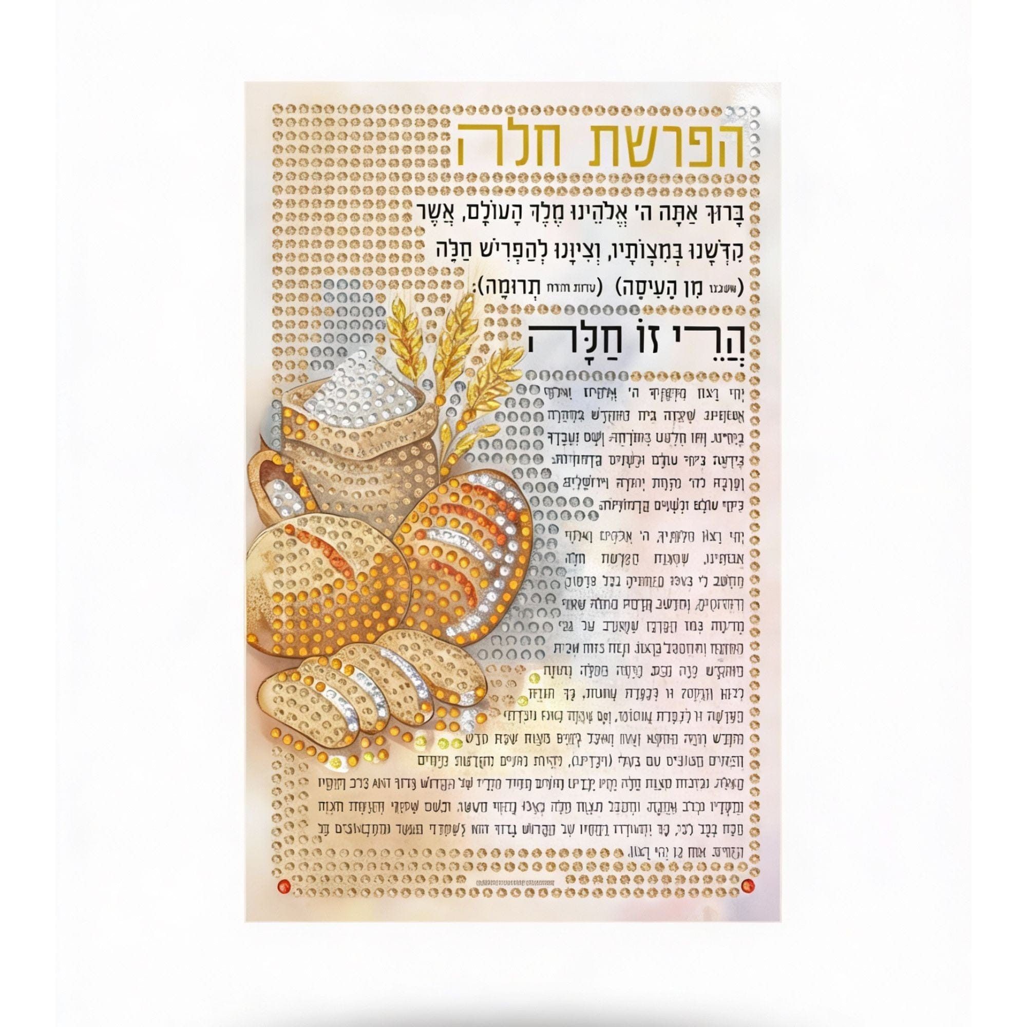Diamond Art Hafroshas Challah Tabletop — Decor | Judaica Square Lakewood