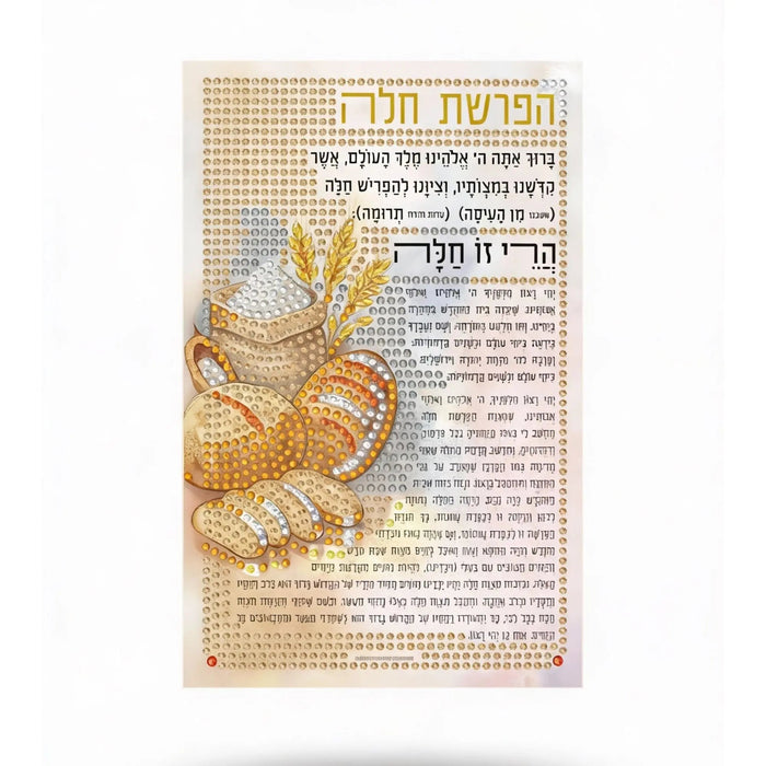Diamond Art Hafroshas Challah Tabletop — resin Color-In Card | Judaica Square Lakewood
