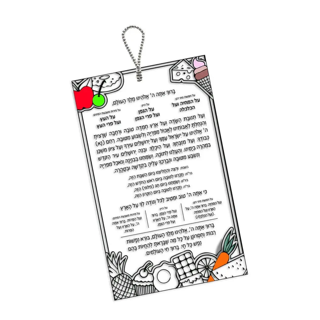Color it Acrylic Al Hamichya Keychain | Judaica Square Lakewood