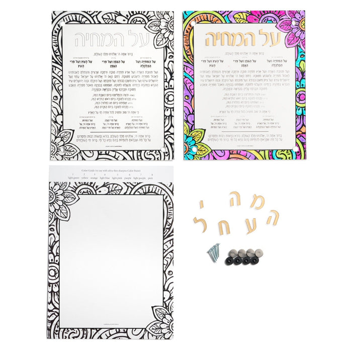 Color it Acrylic Al Hamichya Wall Art — lucite | Judaica Square Lakewood