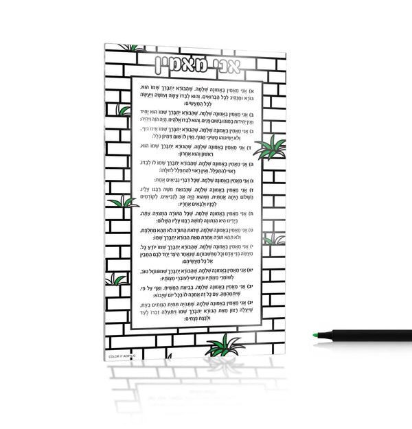 Color it Acrylic Ani Maamin Card — hero shot | Judaica Square Lakewood
