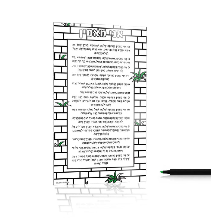 Color it Acrylic Ani Maamin Card — lucite | Judaica Square Lakewood