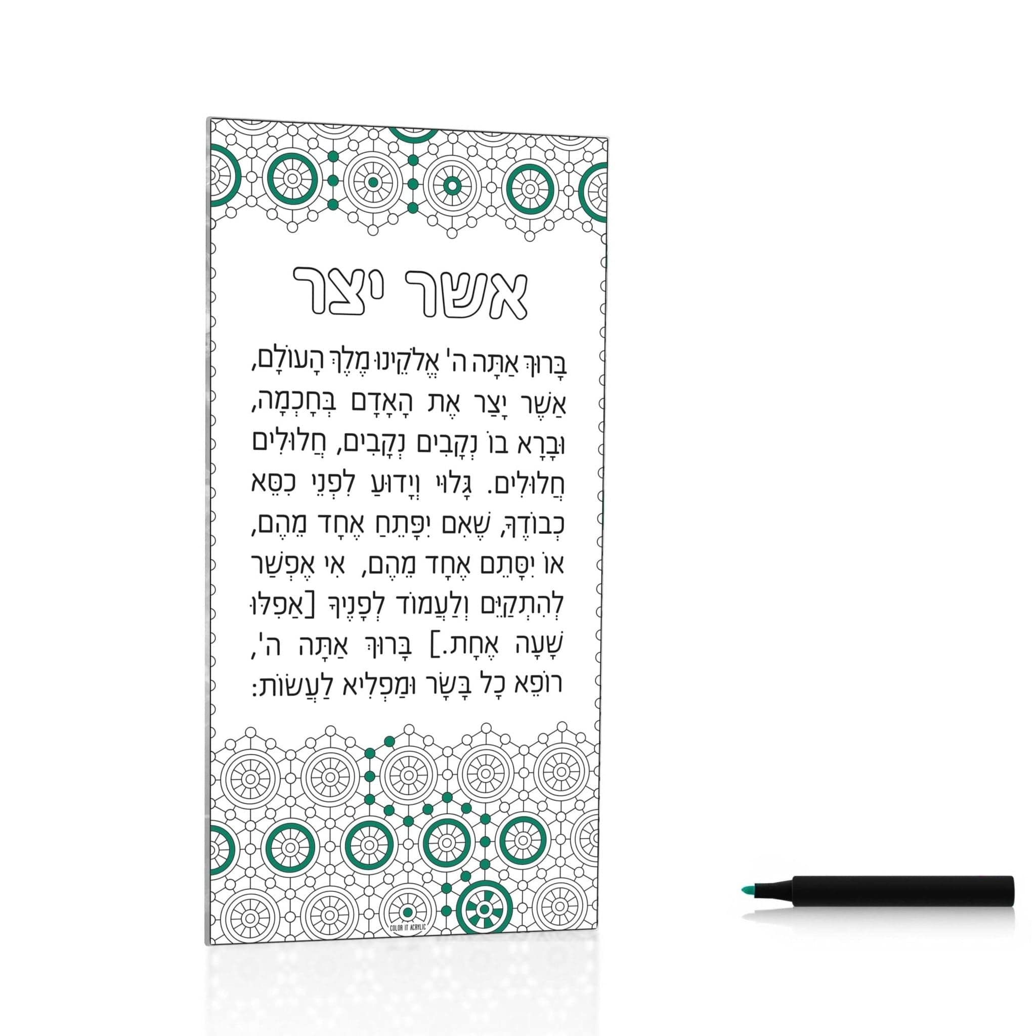 Color it Acrylic Asher Yatzar — hero shot | Judaica Square Lakewood