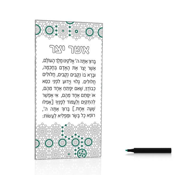 Color it Acrylic Asher Yatzar — hero shot | Judaica Square Lakewood