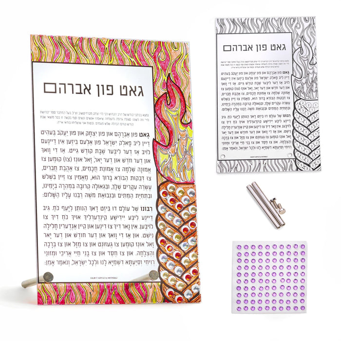Color it Acrylic Gut Fun Avraham Tabletop — lucite Color-In Card | Judaica Square Lakewood