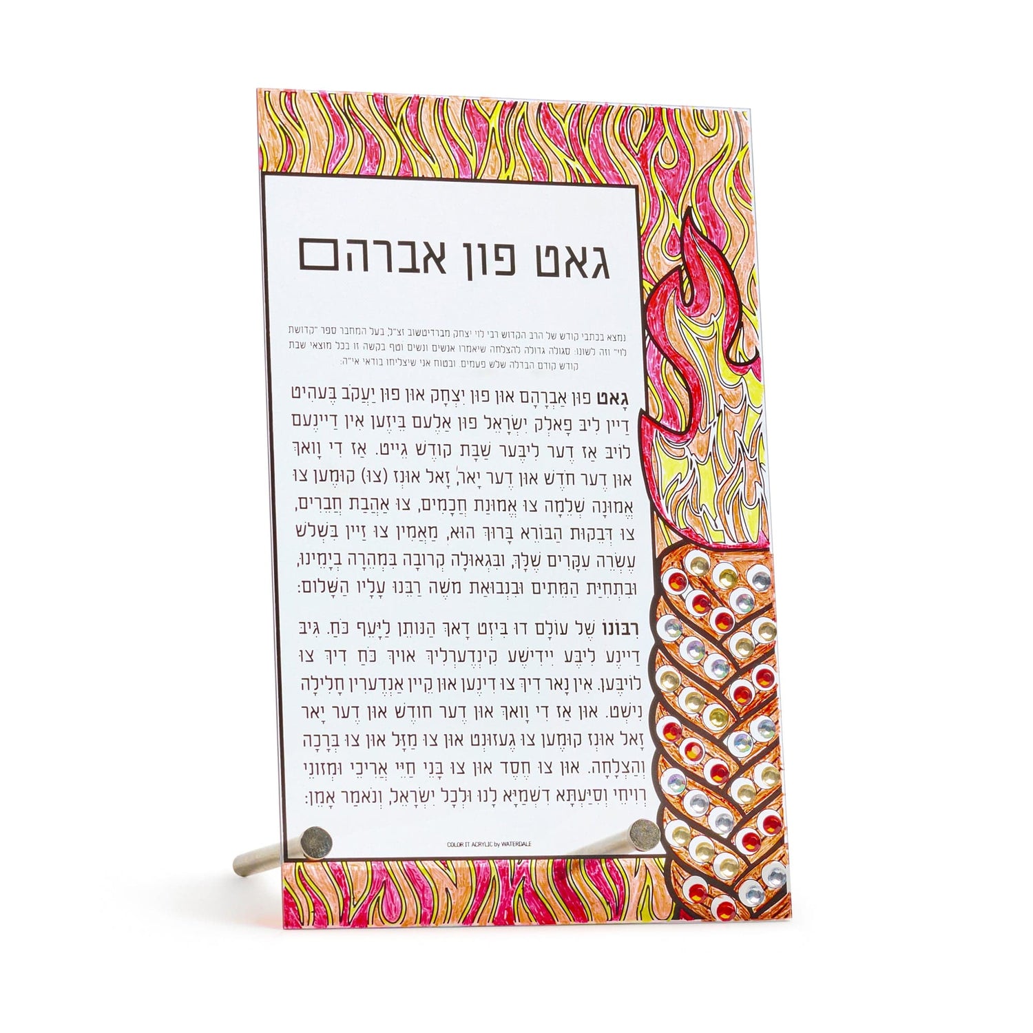 Color it Acrylic Gut Fun Avraham Tabletop — detail view | Judaica Square Lakewood