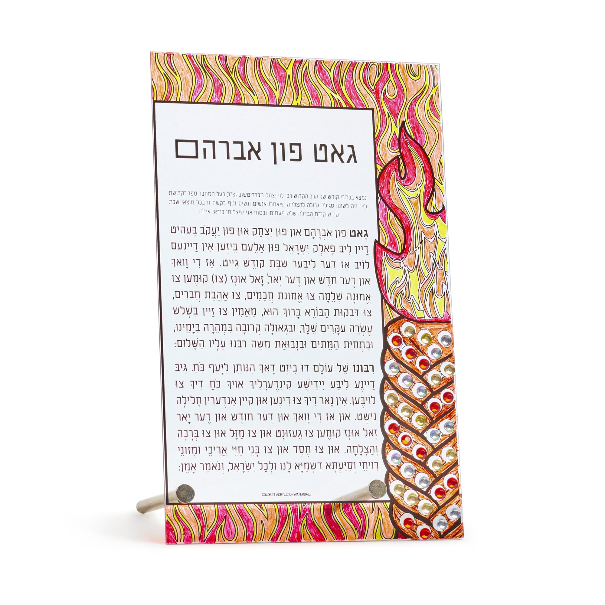 Color it Acrylic Gut Fun Avraham Tabletop — detail view | Judaica Square Lakewood
