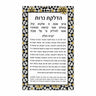 Color it Acrylic Hadlokas Neiros Card — lucite Color-In Card | Judaica Square Lakewood