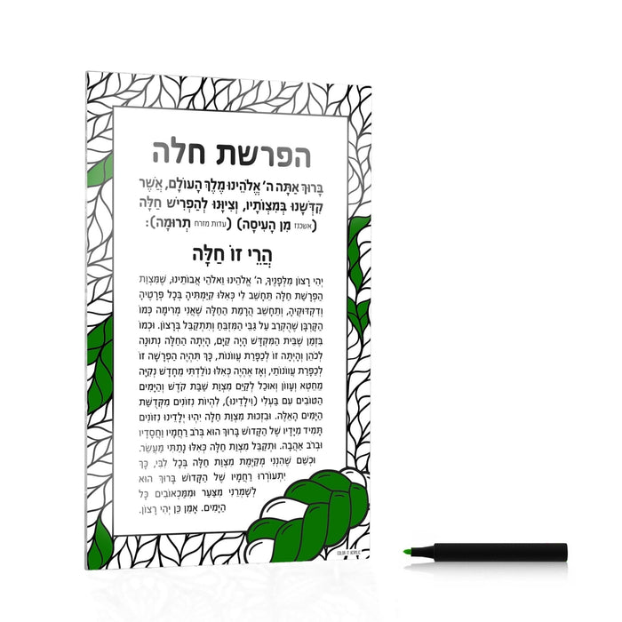 Color it Acrylic Hafrashas Challah Card Challah Design — lucite | Judaica Square Lakewood