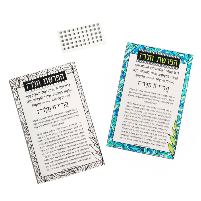 Color it Acrylic Hafrashas Challah Card — lucite Judaica | Judaica Square Lakewood
