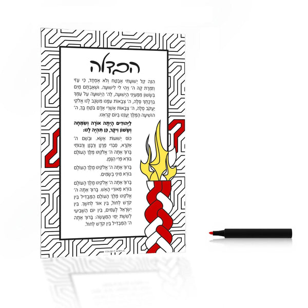 Color-It Acrylic Havdalah Card — lucite | Judaica Square Lakewood