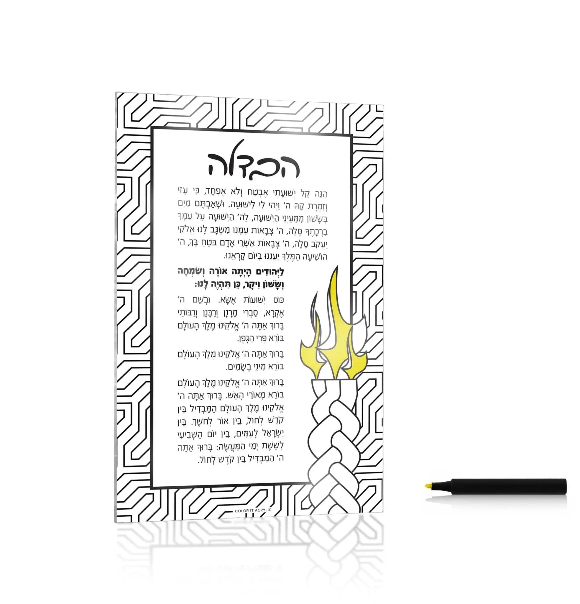 Color it Acrylic Havdalah Card — detail view | Judaica Square Lakewood