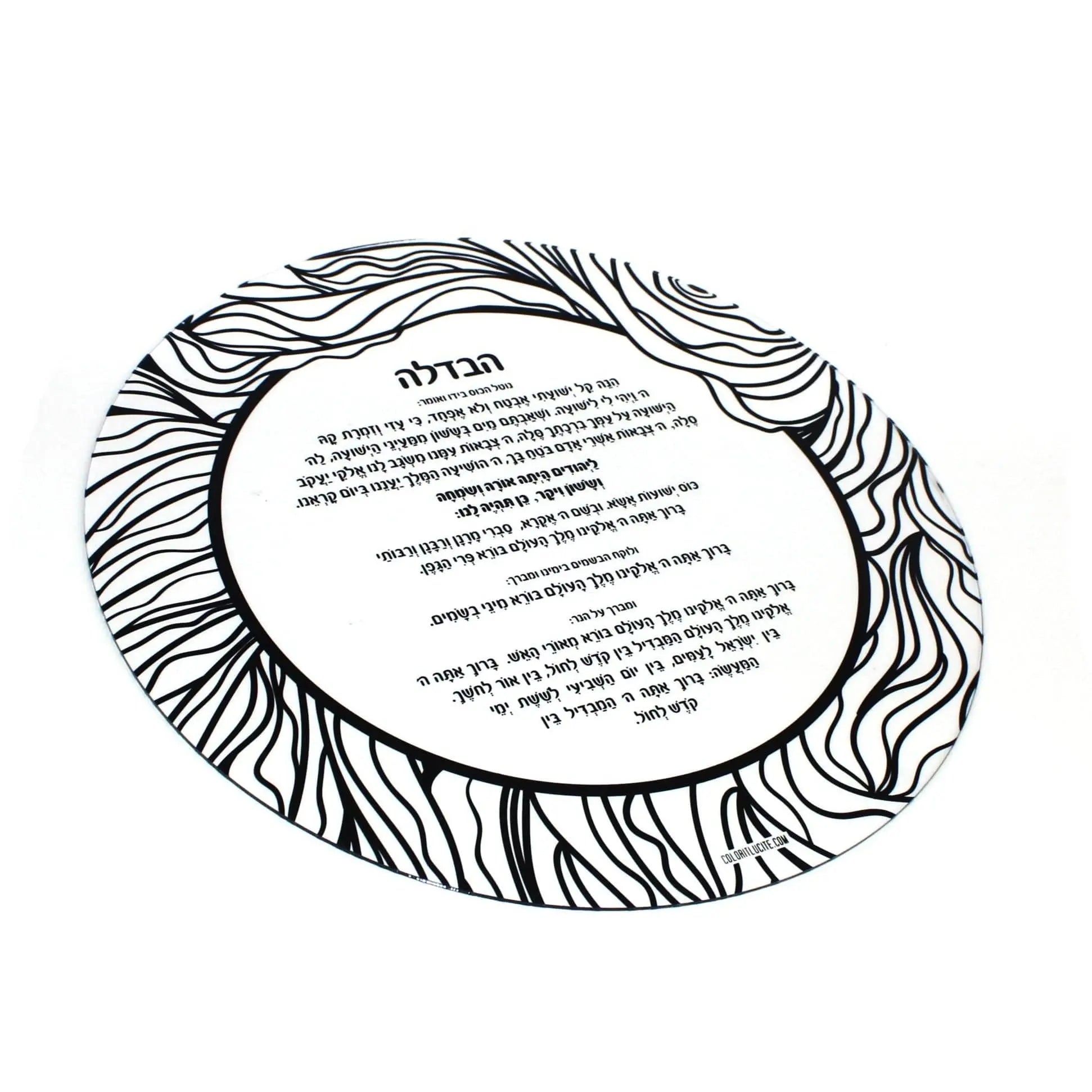Color it Acrylic Havdalah Plate | Judaica Square Lakewood