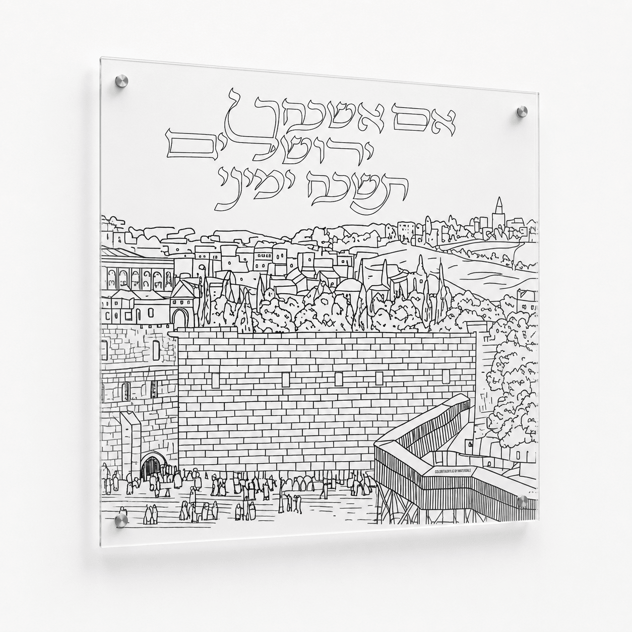 Color it Acrylic Im Eshkachech Sign — Acrylic Wall Art | Judaica Square Lakewood