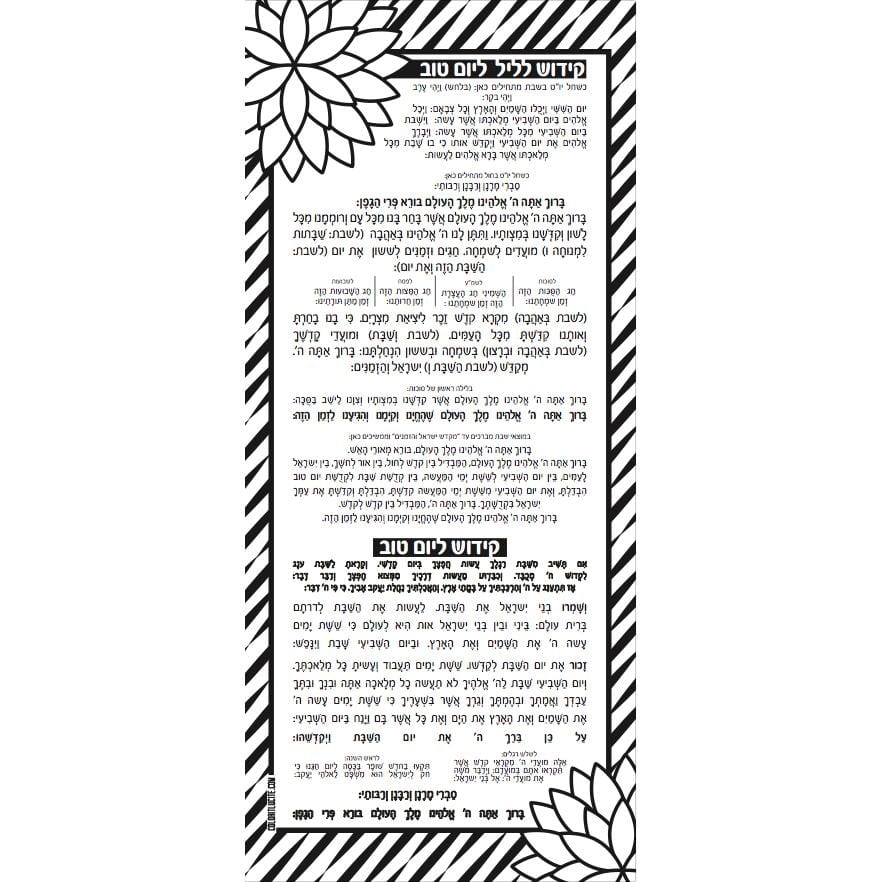 Color it Acrylic Floral Kiddush Yom Tov Card — hero shot | Judaica Square Lakewood