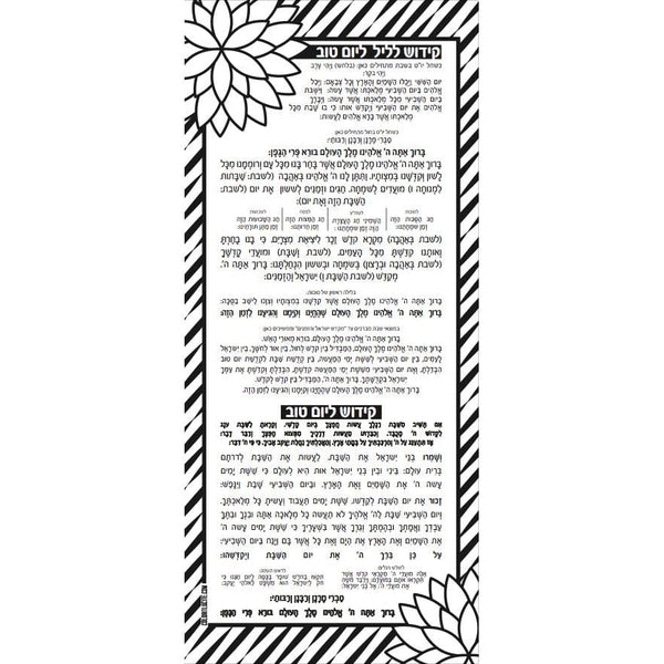 Color it Acrylic Floral Kiddush Yom Tov Card — hero shot | Judaica Square Lakewood
