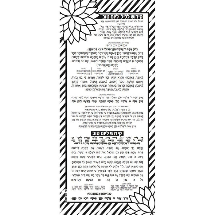 Color it Acrylic Floral Kiddush Yom Tov Card — lucite | Judaica Square Lakewood