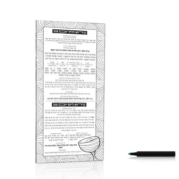 Blank lucite Kiddush Yom Tov coloring card with line-art design, ready to color