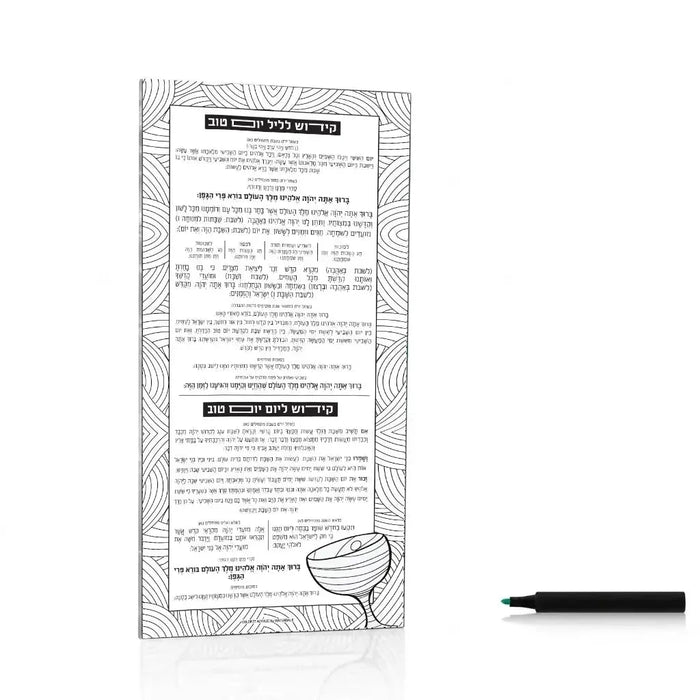 Color it Acrylic Kiddush Yom Tov Card — lucite | Judaica Square Lakewood
