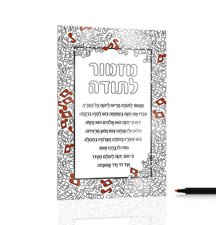 Color it Acrylic Mizmor Lesoda Card — lucite | Judaica Square Lakewood
