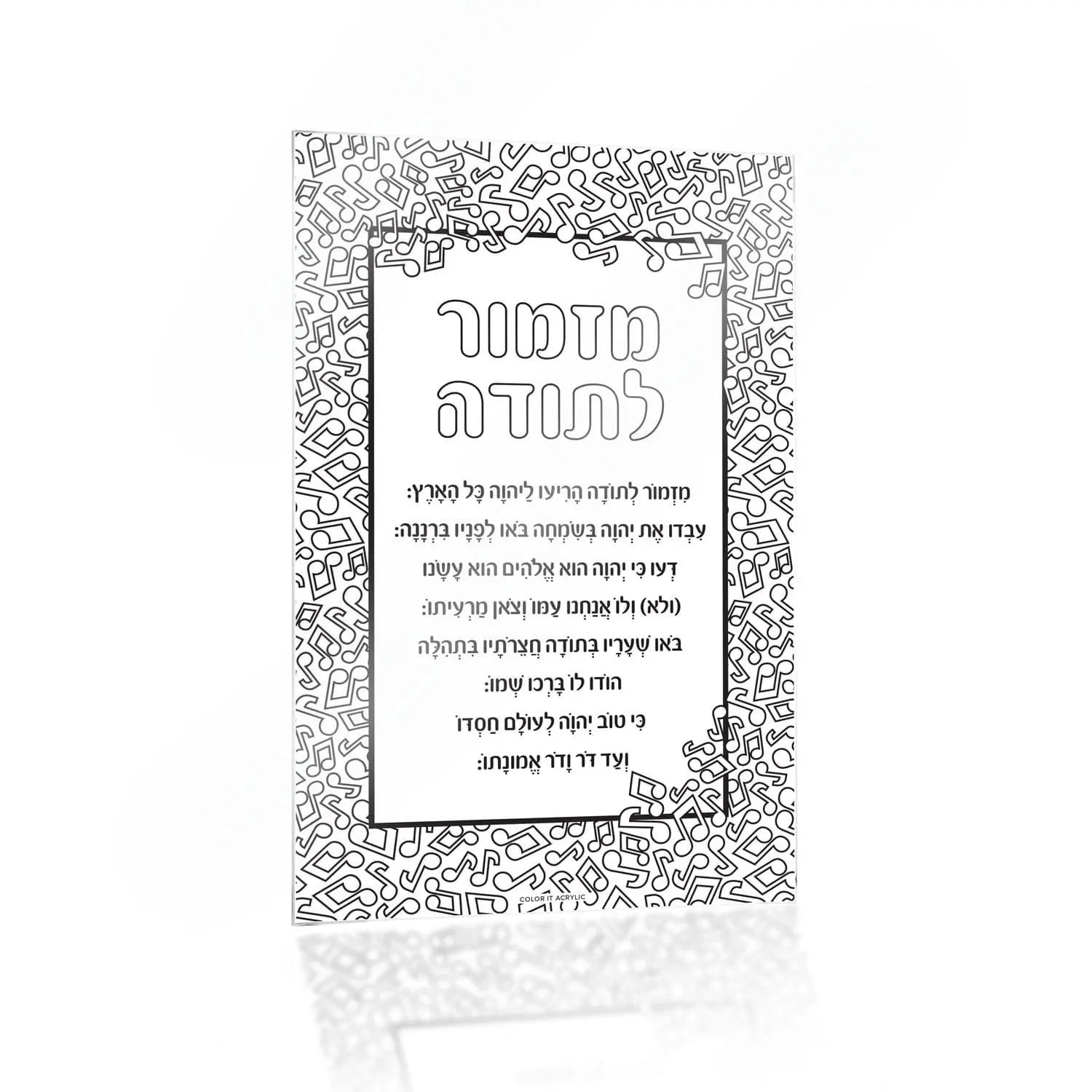 Color it Acrylic Mizmor Lesoda Card — Acrylic Bracha Card | Judaica Square Lakewood