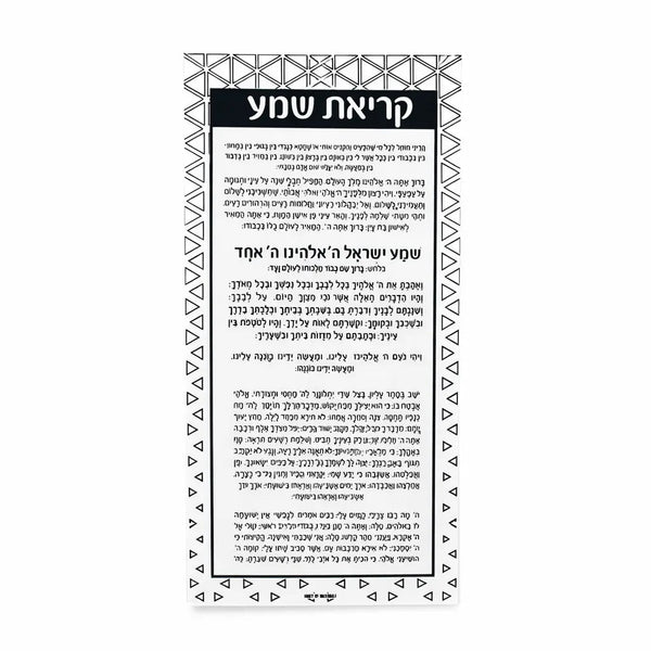 Color it Acrylic Shema Card | Judaica Square Lakewood