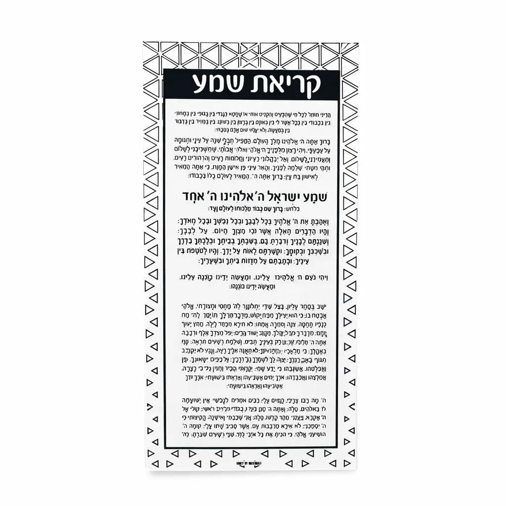 Color it Acrylic Shema Card | Judaica Square Lakewood