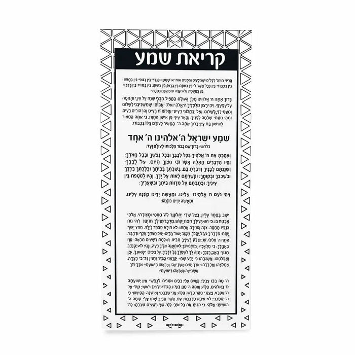 Color it Acrylic Shema Card — lucite Judaica | Judaica Square Lakewood