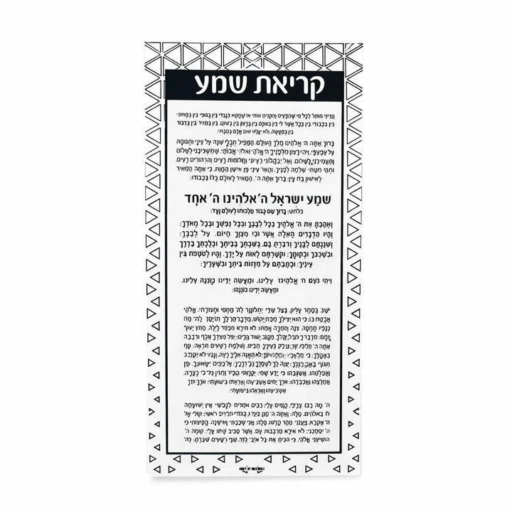 Color it Acrylic Shema Card — Judaica