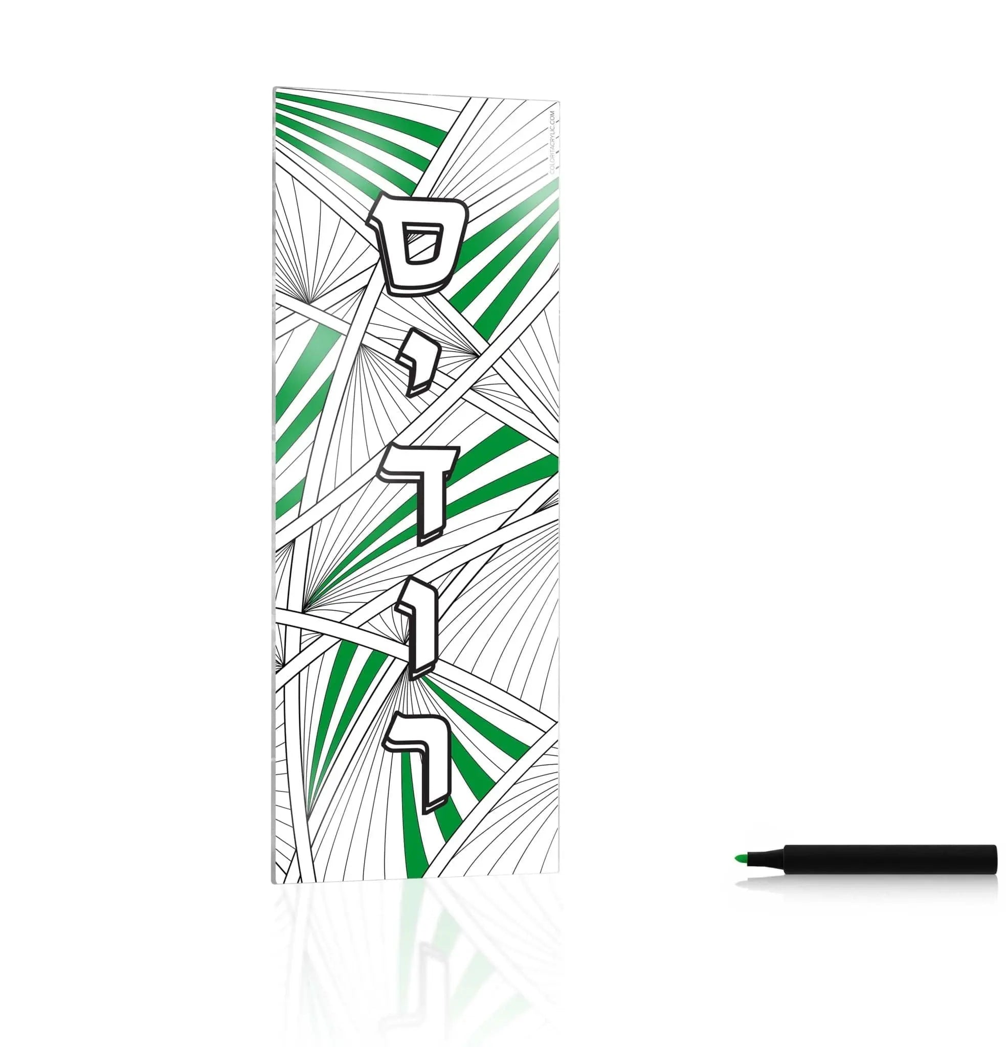 Color it Acrylic Siddur Bookmark — hero shot | Judaica Square Lakewood