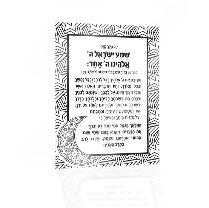 Color it Acrylic Small Shema Card — lucite Bencher | Judaica Square Lakewood