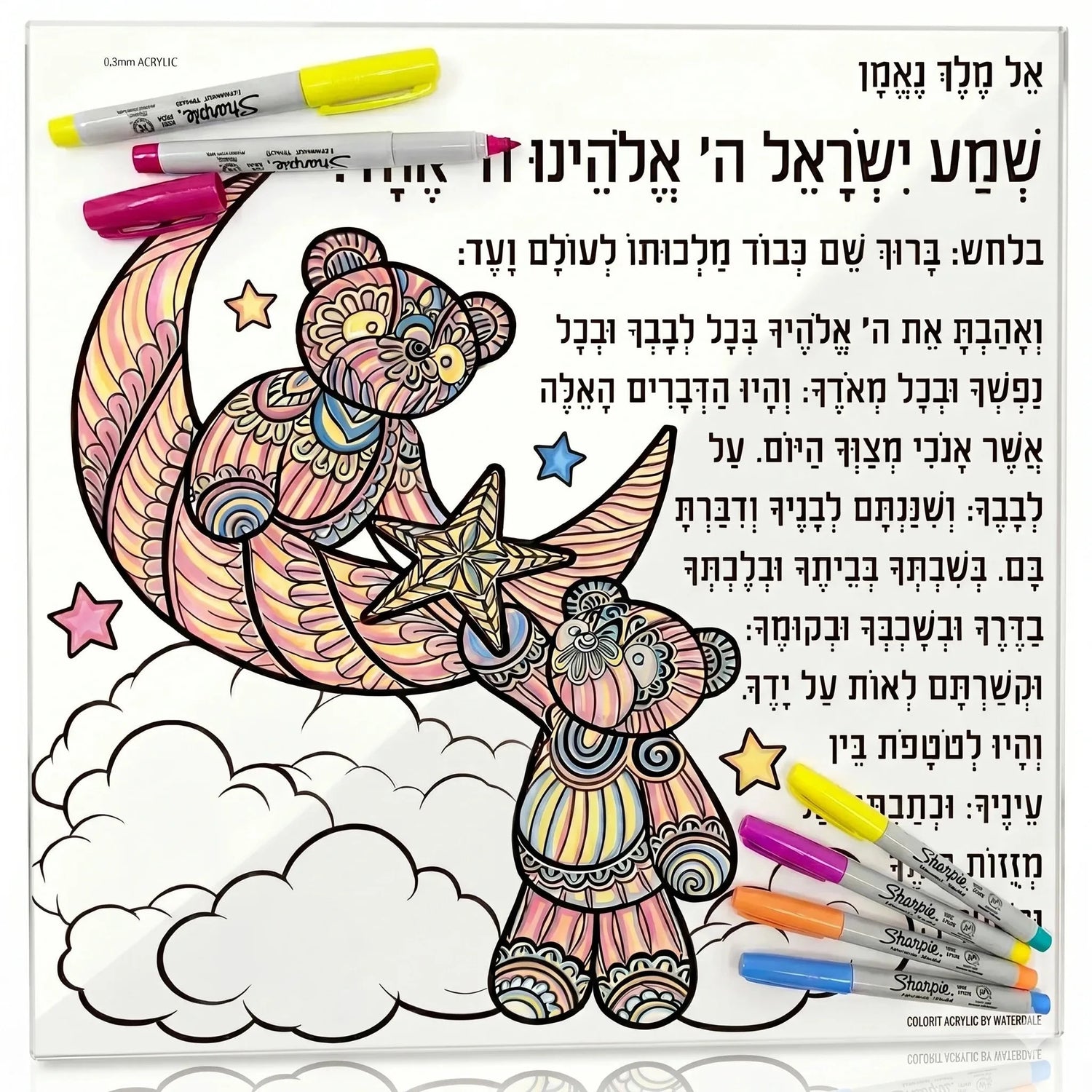 Color it Acrylic Teddy Shema Card — detail view | Judaica Square Lakewood