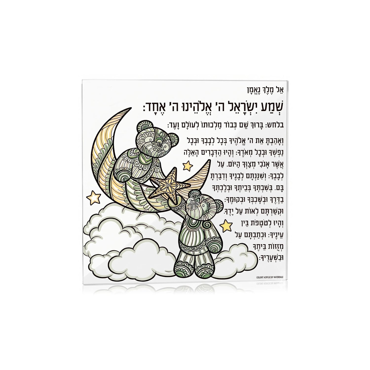 Color It Acrylic Teddy Shema Card — kids DIY coloring Shema card | Judaica Square Lakewood
