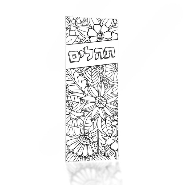 Color it Acrylic Tehillim Bookmark — hero shot | Judaica Square Lakewood