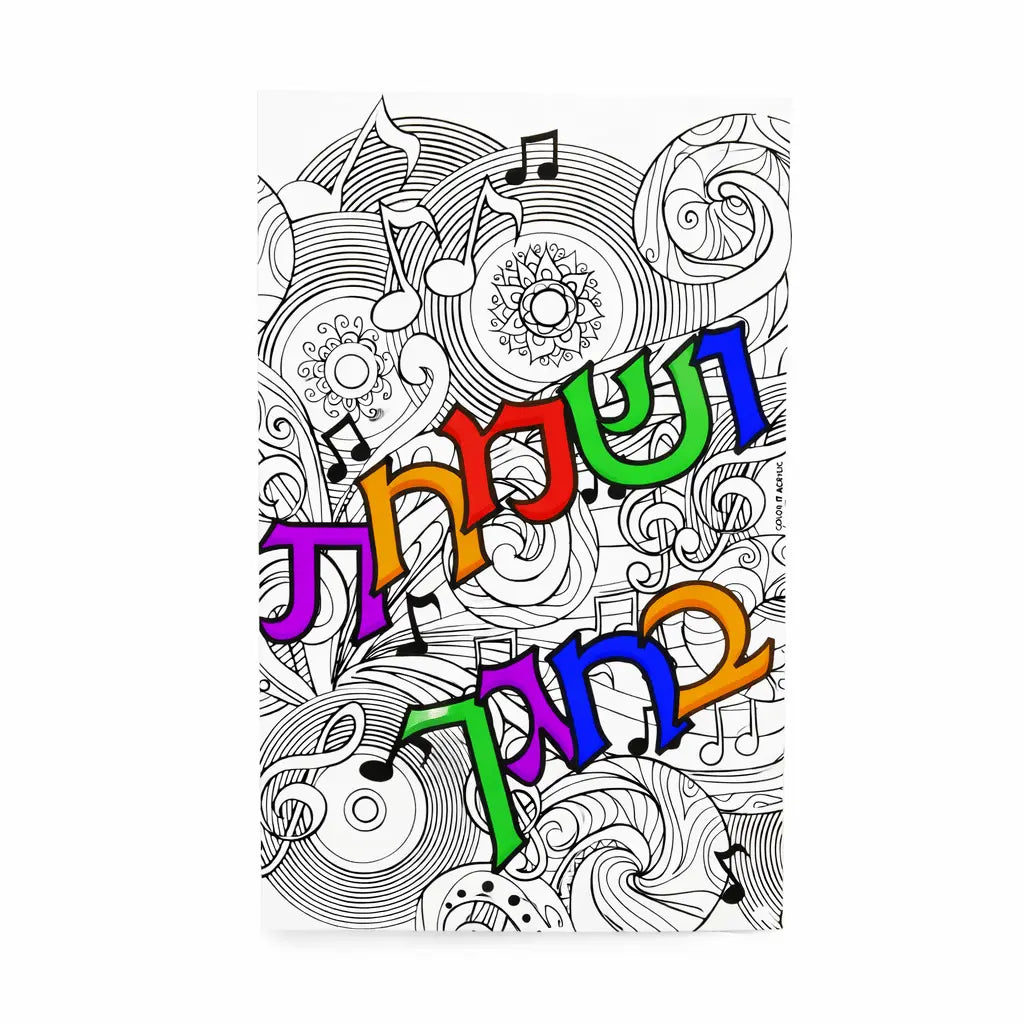 Color it Acrylic Vesamachta Bechagecha — lucite Sukkah Decor | Judaica Square Lakewood
