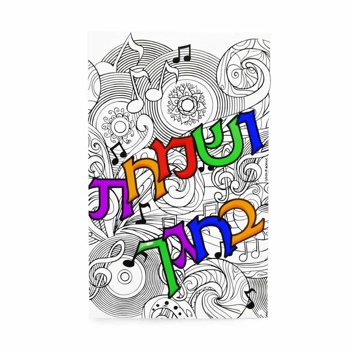 Color it Acrylic Vesamachta Bechagecha — lucite Sukkah Decor | Judaica Square Lakewood